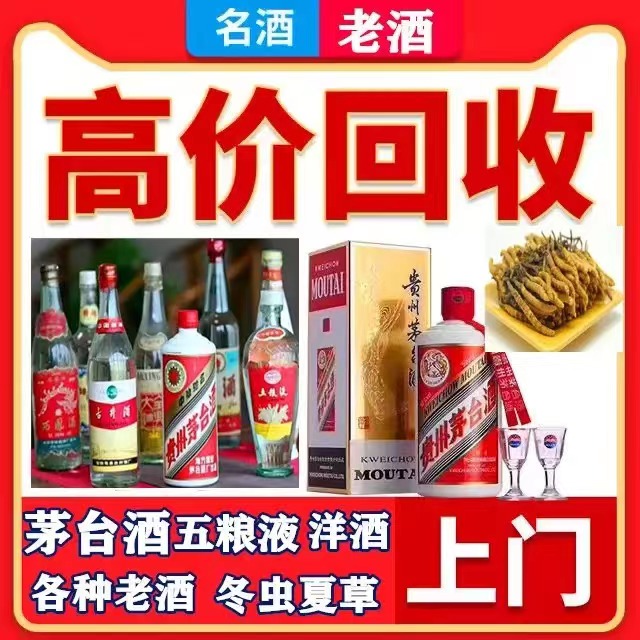 南吕镇八十年茅台酒回收上门哪里回收(附近上门回收茅台酒）